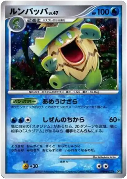 Ludicolo Lv.47
