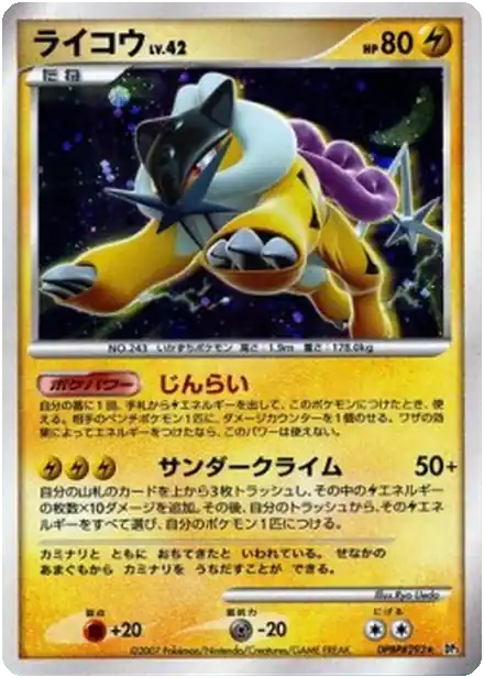 Raikou Lv.42