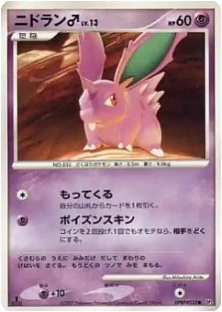 Nidoran [M] Lv.13