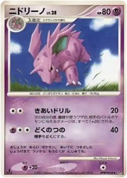 Nidorino Lv.28
