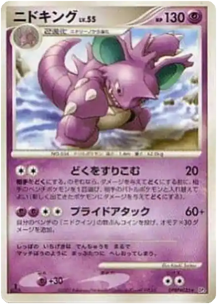 Nidoking Lv.55