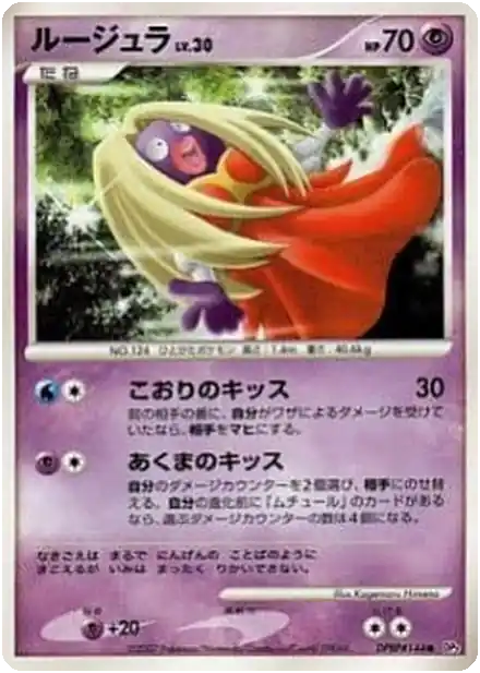 Lippoutou Lv.30