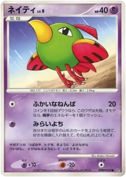 Natu Lv.9