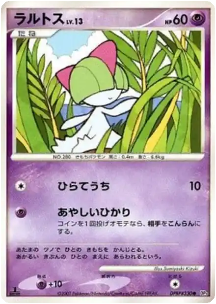 Tarsal Lv.13