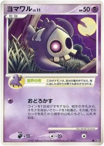 Skélénox Lv.11