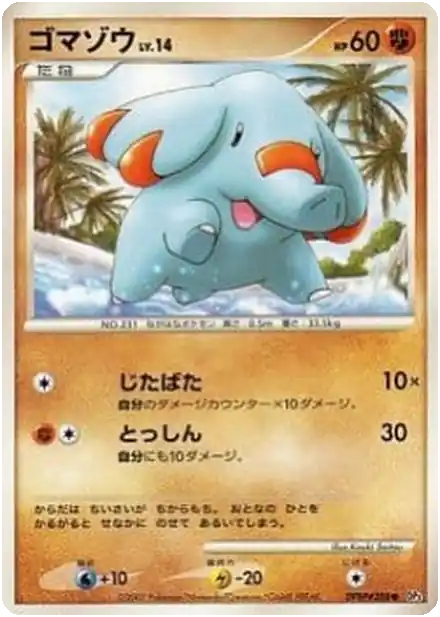 Phanpy Lv.14