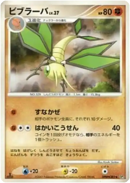 Vibraninf Lv.37