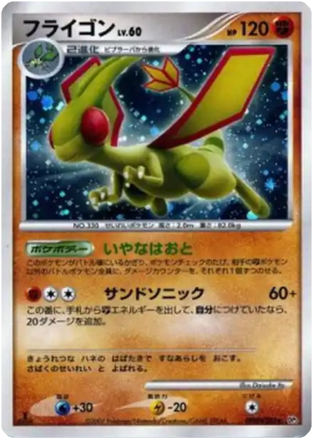 Libegon Lv.60