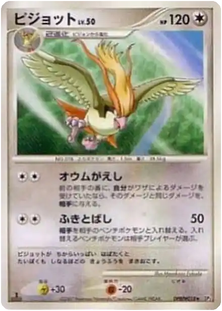 Roucarnage Lv.50