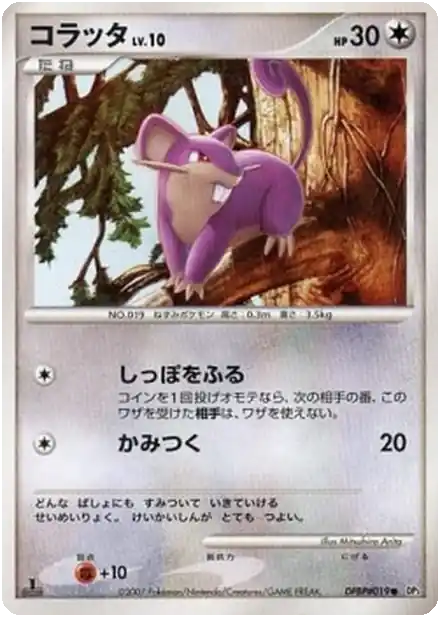 Rattata Lv.10
