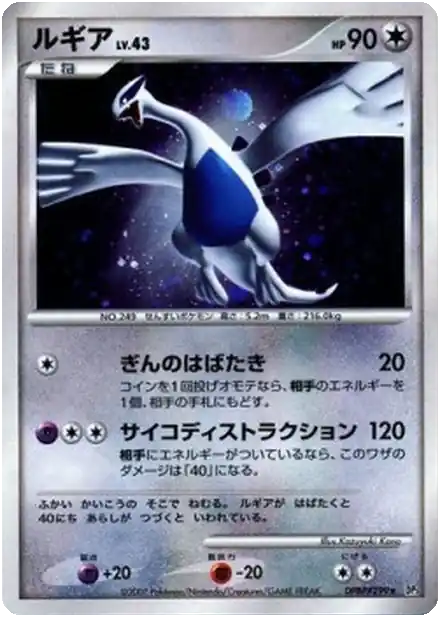 Lugia Lv.43