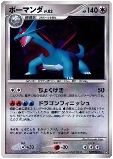 Drattak Lv.62
