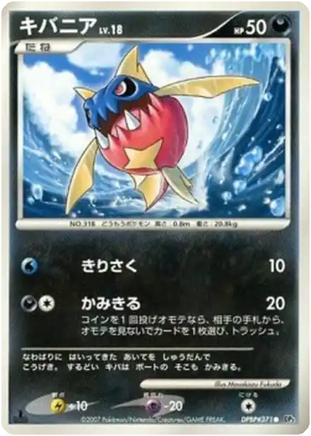 Carvanha Lv.18