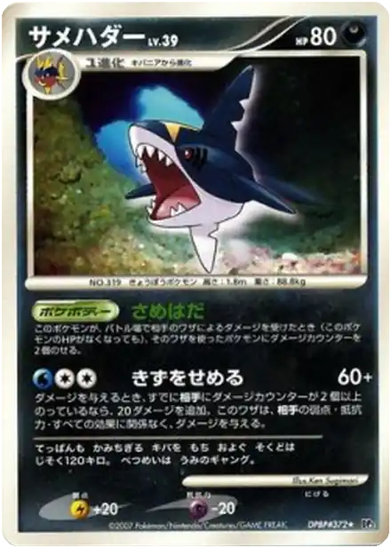 Sharpedo Lv.39