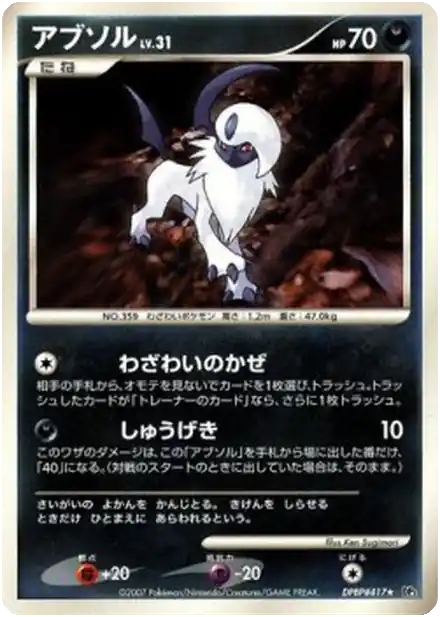Absol Lv.31