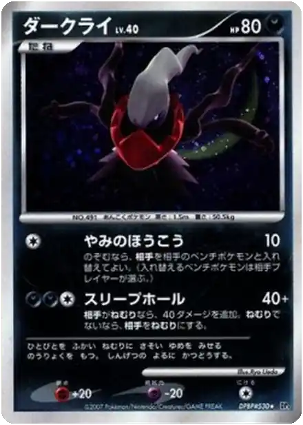 Darkrai Lv.40