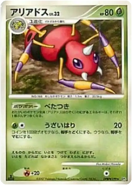 Migalos Lv.32