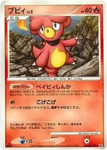 Magby Lv.5