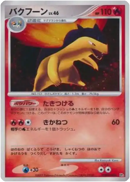 Typhlosion Lv.46