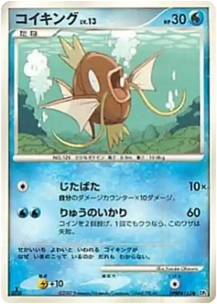 Magicarpe Lv.13