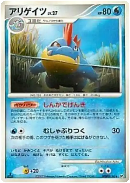 Crocrodil Lv.27
