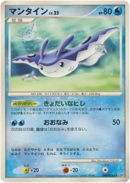 Demanta Lv.25