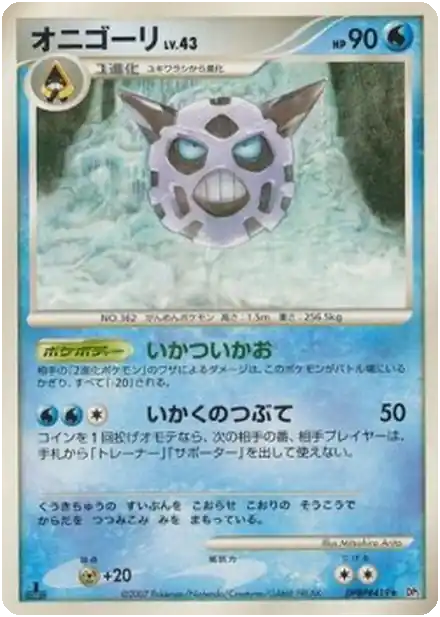 Oniglali Lv.43