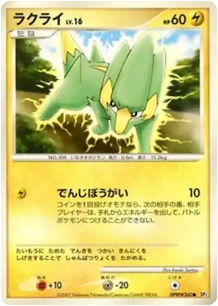 Dynavolt Lv.16