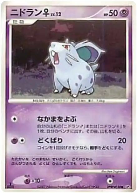 Nidoran [F] Lv.12