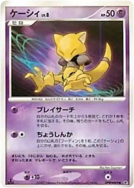 Abra Lv.8