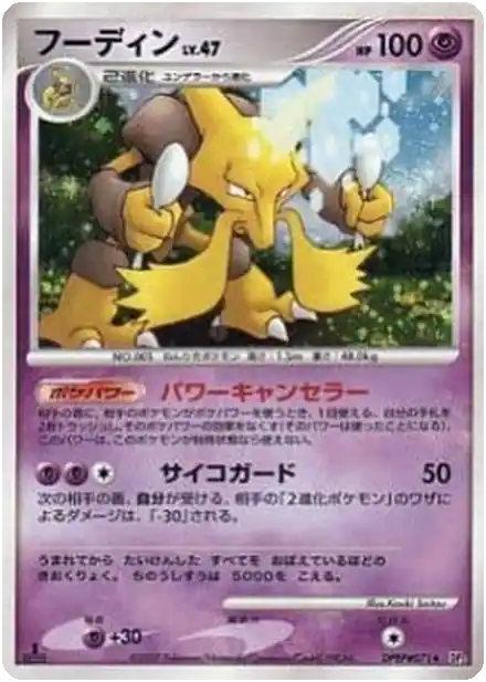 Alakazam Lv.47