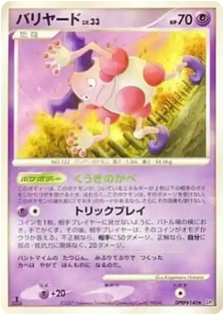 M. Mime Lv.33