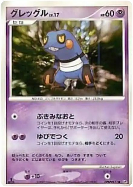 Cradopaud Lv.17
