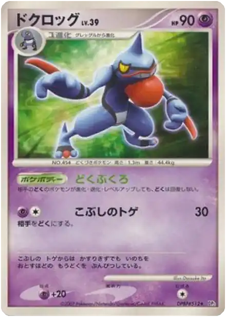 Coatox Lv.39