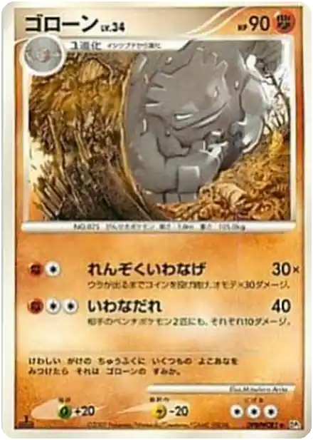 Gravalanch Lv.34