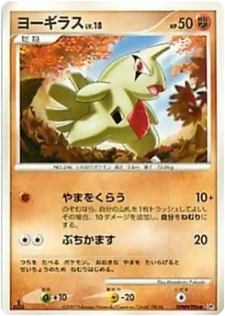 Embrylex Lv.18