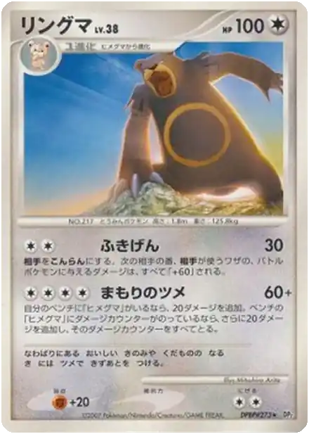 Ursaring Lv.38