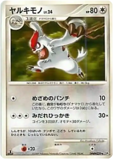 Vigoroth Lv.24