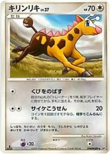 Girafarig Lv.27