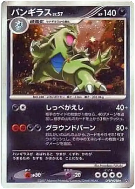Tyranocif Lv.57