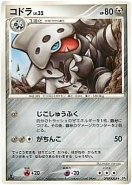 Galegon Lv.32