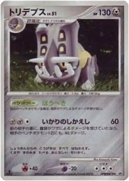 Bastiodon Lv.51