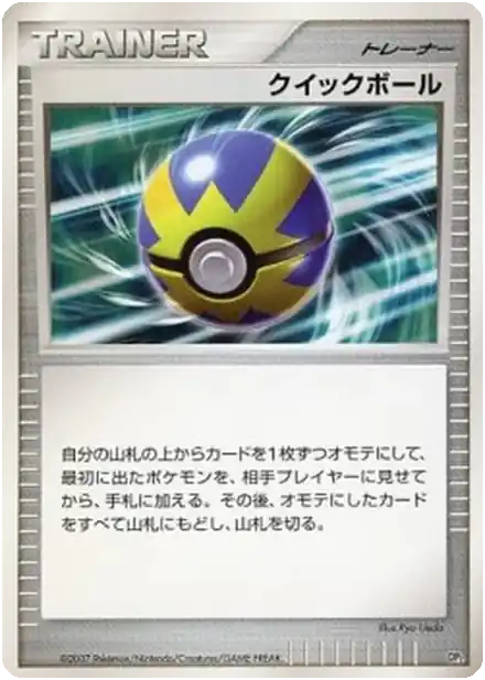 Rapide Ball