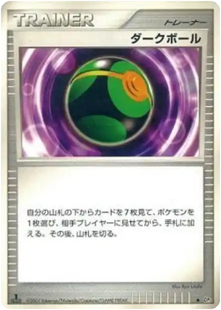 Sombre Ball