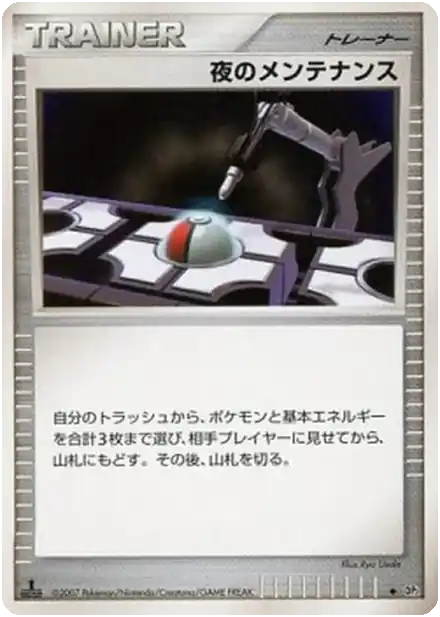Maintenance nocturne