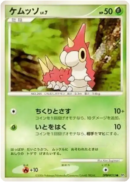 Chenipotte Lv.7
