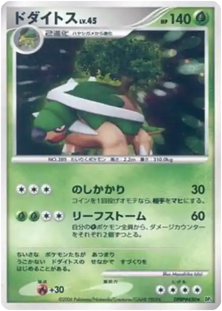 Torterra Lv.45