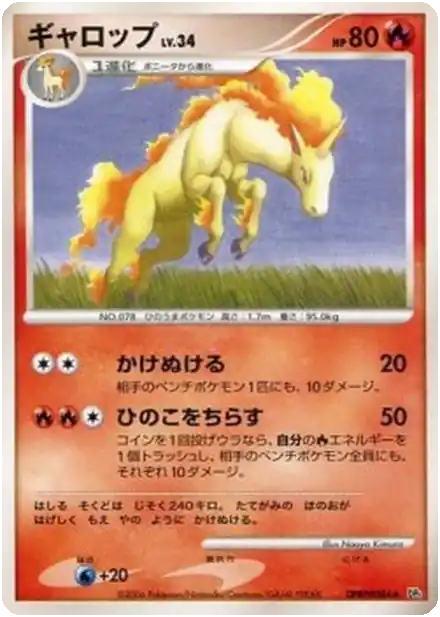 Galopa Lv.34