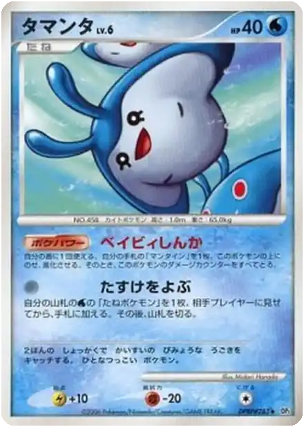 Babimanta Lv.6