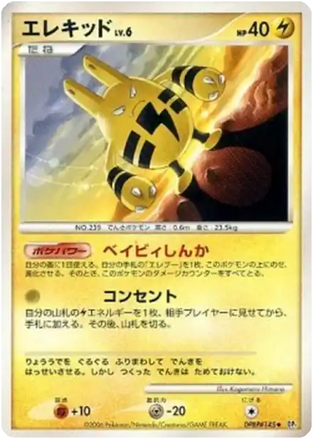 Elekid Lv.6